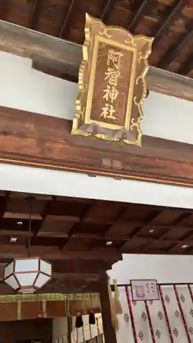 阿智神社(岡山県)