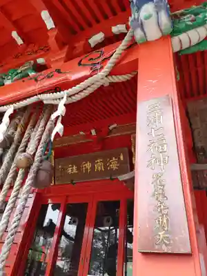 海南神社の本殿・本堂
