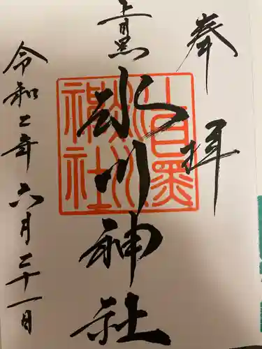 上目黒氷川神社(東京都)