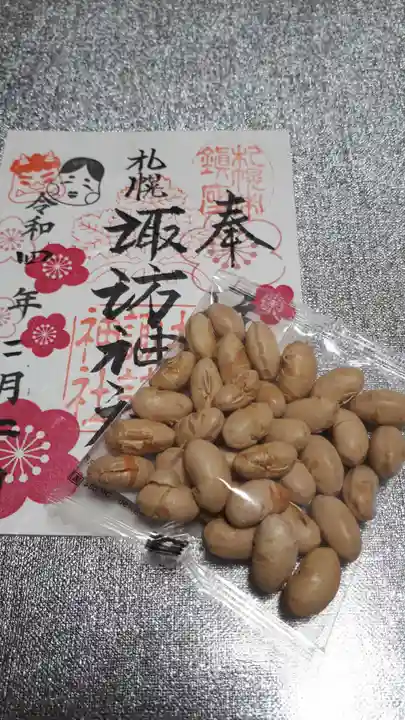 札幌諏訪神社の授与品その他