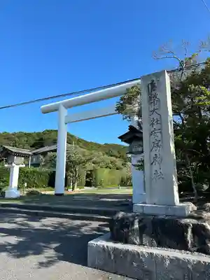安房神社(千葉県)