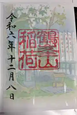 鶴峯山稲荷社（平塚八幡宮境内社）の御朱印