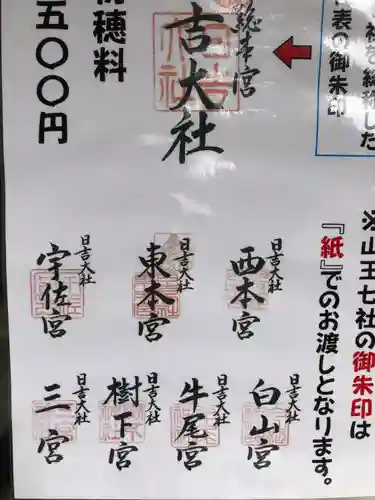 日吉大社(滋賀県)
