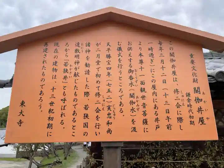 東大寺 二月堂(奈良県)