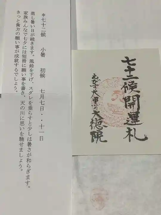 大徳院(愛知県)