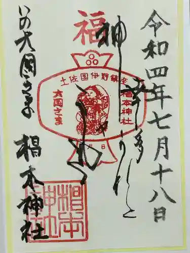 椙本神社(高知県)