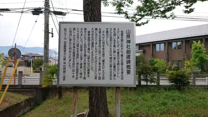 山縣神社のその他建物