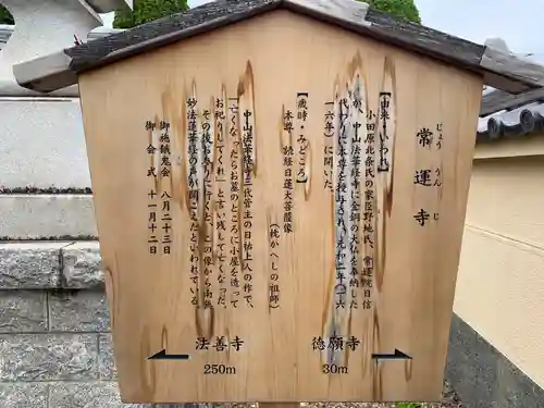 常運寺(千葉県)