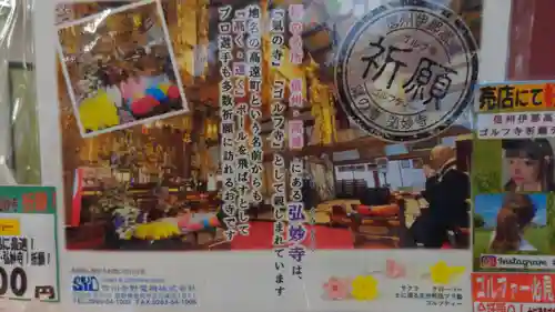 弘妙寺(長野県)