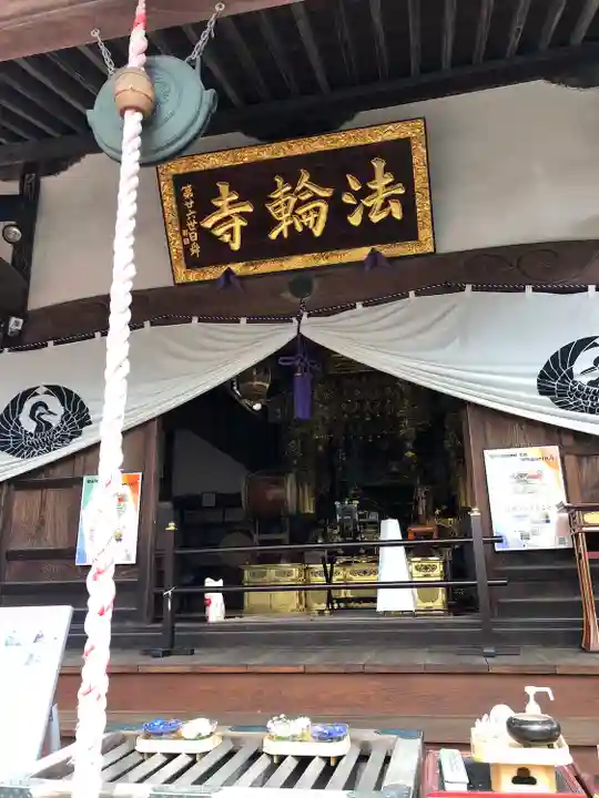 法輪寺の本殿・本堂