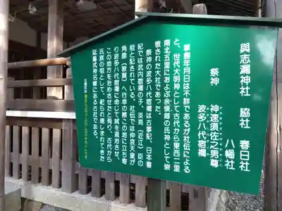 與志漏神社(滋賀県)