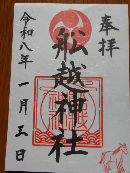 船越神社(神奈川県)