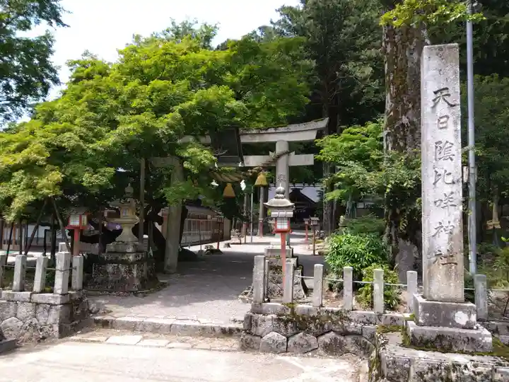 天日陰比咩神社(石川県)