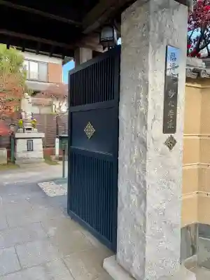 大法寺(東京都)