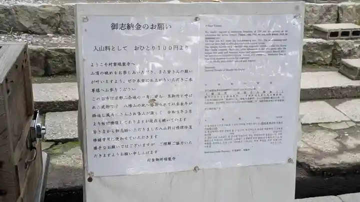 村雲御所瑞龍寺門跡(滋賀県)