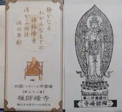 禅師峰寺の御朱印
