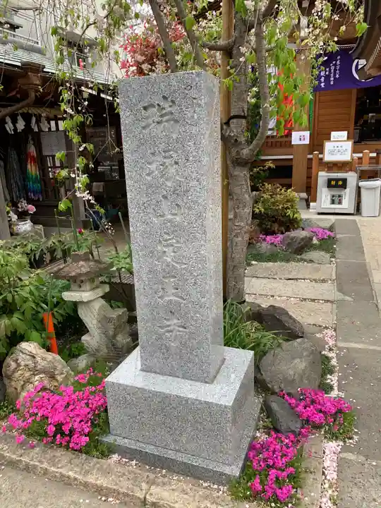 定正寺観音堂の山門・神門