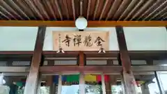 全龍寺(埼玉県)