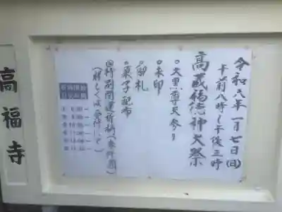 高福寺(愛知県)