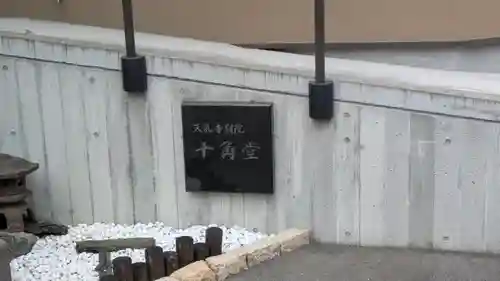 天乳寺(大阪府)