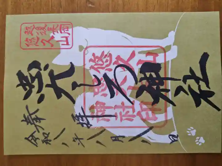 蒼柴神社の御朱印