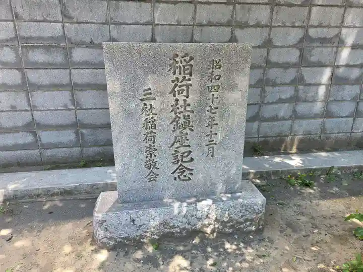 矢口氷川神社(東京都)