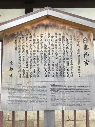 白峯神宮の歴史