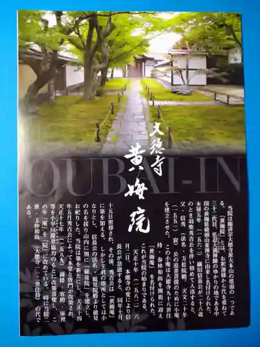 黄梅院(京都府)