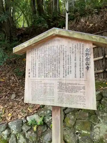 化野念仏寺の歴史