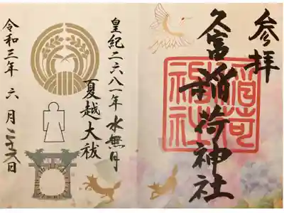 月替わり御朱印♧
