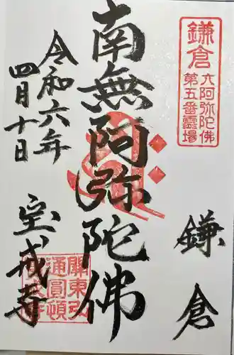 宝戒寺(神奈川県)