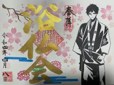 花祭り限定金色御朱印
『浴仏会』