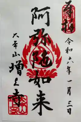 『阿弥陀如来』