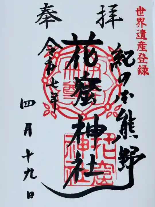 花窟神社(三重県)