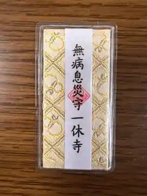 酬恩庵一休寺(京都府)