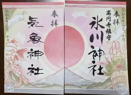 高円寺氷川神社の御朱印