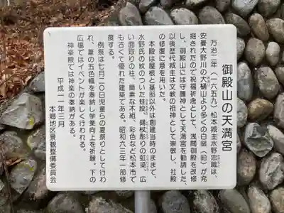 御殿山天満宮(長野県)