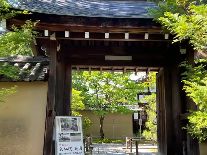 大仙院(京都府)