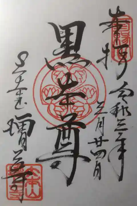 令和3年3月24日参拝