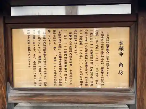 角坊別院(京都府)