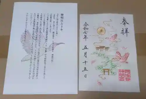 阿佐ヶ谷神明宮(東京都)