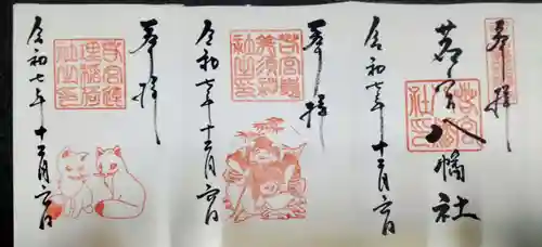 若宮八幡社(愛知県)