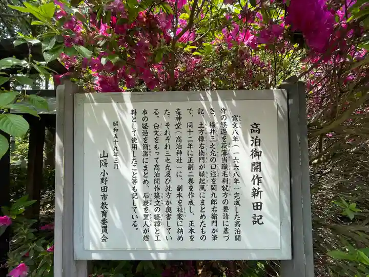 高泊神社(山口県)