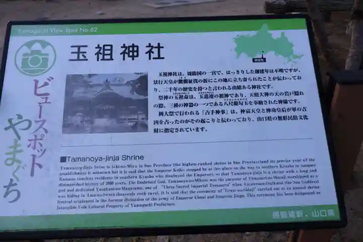 玉祖神社(山口県)