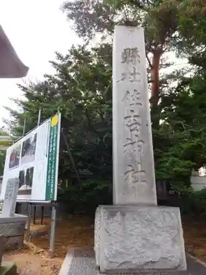 住吉神社のその他建物