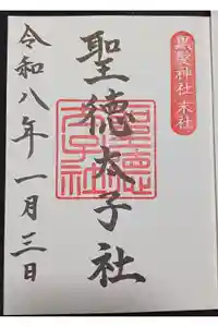 黒髪神社の御朱印