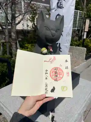 妙義神社の御朱印