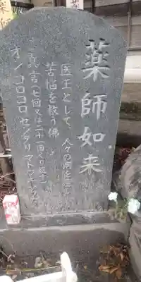 魚籃寺(東京都)