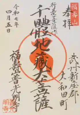 普光明寺(埼玉県)