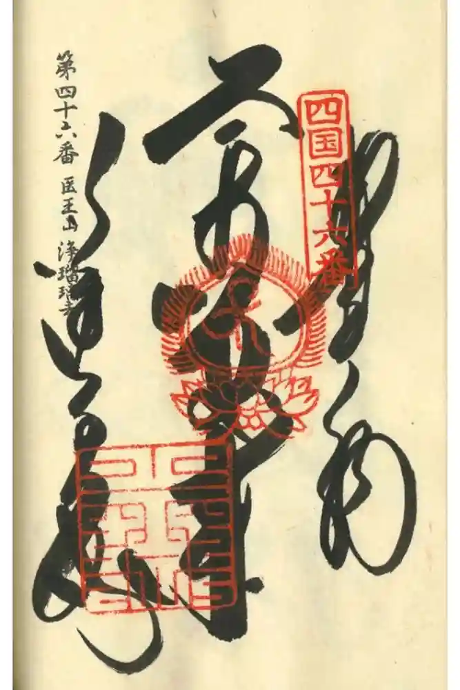 浄瑠璃寺の御朱印